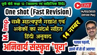 One Shot Revision  Complete Sanskrit  Ravikant Sir [upl. by Anidem]