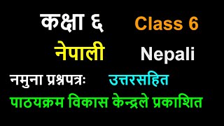 class 6 Nepali model questionकक्षा ६ नेपाली नमुना प्रश्नोत्तरपाठयक्रम विकास केन्द्र [upl. by Tertia]