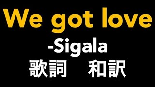 洋楽 Sigala We Got Love 和訳 歌詞 [upl. by Enened]