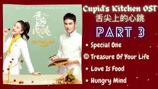 PLAYLIST Cupids Kitchen 舌尖上的心跳 OST Part 3 [upl. by Annavoig942]