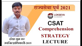 राज्यसेवा पूर्व 2021 CSAT Comprehension Strategy LECTURE By हरेश सुळ सर उपजिल्हाधिकारी 2019 [upl. by Romina]