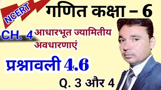 Maths class 6 chapter 4 ex 46 ncert गणित कक्षा 6 प्रश्नवाली 46 आधारभूत ज्यामितीय अवधारणाएं Q 34 [upl. by Tychonn]