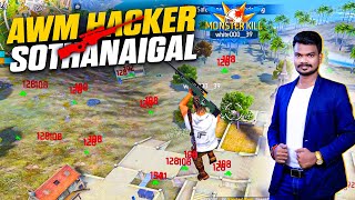 💥 வட போச்சே AWM FUN MATCH HACKER SOTHANAIGAL IN TAMIL  PVS ARMY 😭 kl [upl. by Corydon721]