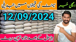 Cement prices in Pakistan  Cement news  Cement rate today [upl. by Edyak]