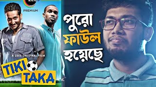 Tiki Taka Movie Review  Zee 5  এ কে নন্দ গোপাল  😣😣😣 [upl. by Nira]