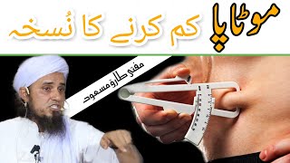 Motapa Kam Karne Ka nuskha  Mufti Tariq Masood Islamic YouTube [upl. by Rocray259]