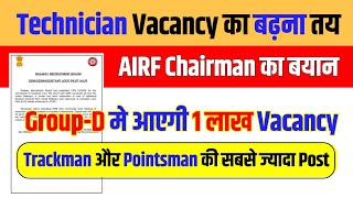 🔥GroupD Vacancy 😯 Big Update  Technician Vacancy बढ़ना तय ✌️ [upl. by Croteau]