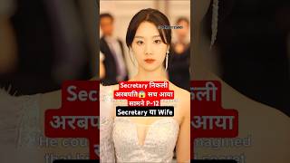 Secretary या Wife P11You Are My Lover Friend Chinese DramaMy Lover Friend Chinese Drama shortfeed [upl. by Aiel327]