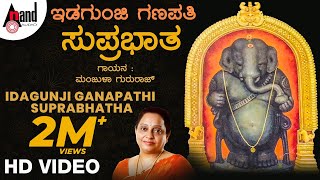 Idagunji Ganapathi Suprabhatha  Sung by Manjula Gururaj  Devotional Kannada anandaudiodevotional [upl. by Foster175]