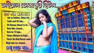 নিউ ভাইরাল টপ ভোজপুরি ডান্স মিক্স 2024  DJ JR Remix  শুধু নেচে যাও [upl. by Admana]