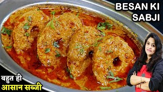 Besan Sabji Recipe Hindi न टमाटर न प्याज़ बेसन की स्वादिष्ट सब्जीनॉनवेज फेल Perfect Besan ki Sabji [upl. by Silvia539]