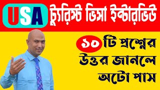 US Tourist Visa Interview Questions And Answers  US Tourist Visa From Bangladesh  US Visa [upl. by Hoashis]