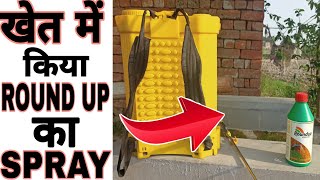 👳Round Up weeds and grass killer herbicide🔥 How to use 🌱खेत में किया Round up का स्प्रे [upl. by Nawud]