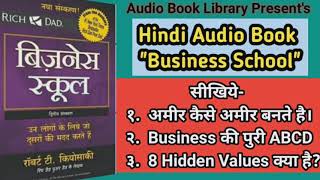 Hindi Audio Book quotBusiness Schoolquot by Robert T Kiyosaki [upl. by Emerald]