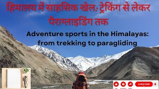 Paragliding  Trekking in himalayas  हिमालय में साहसिक खेल ट्रेकिंग से लेकर पैराग्लाइडिंग तक [upl. by Nnaylime]