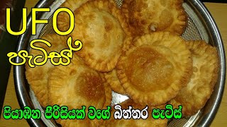 egg patties  biththara patties  UFO patis  sri lankan recipes [upl. by Kalindi105]