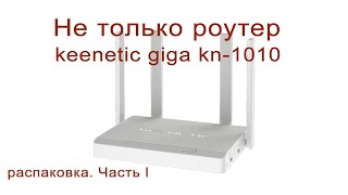 keenetic giga kn1010 [upl. by Freeman]