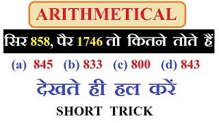 REASONING Tricks  ARITHMETICAL REASONING  BY SSC COACHING CENTER [upl. by Arretnahs]