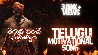 Swami Vivekananda  Telugu Inspirational Song 2  Motivational Must Watch [upl. by Asilim]