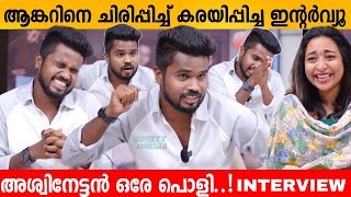 ANCHOR നെ ചിരിപ്പിച്ച് കരയിപ്പിച്ച INTERVIEW 🤣ASWIN VIJAYAN ENKILUM CHANDRIKE ORU CHIRI IRU CHIRI [upl. by Tavie84]