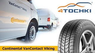 Обзор шины Continental VanContact Viking на 4 точки Шины и диски 4точки  Wheels amp Tyres [upl. by Assirram]