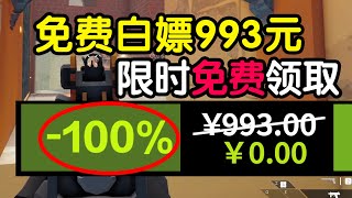 【免費白嫖993元】喜加二十三！全是熱遊！限時免費入庫！steamampepic全收集！0724 [upl. by Hajile]