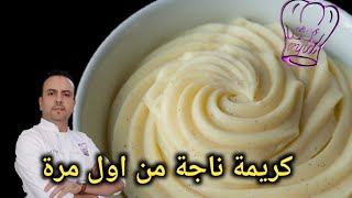 طريقة عمل كريم باتسيير [upl. by Ameen]