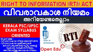 PSC Right to Information Act in Malayalam  വിവരാവകാശ നിയമം  PSC RTI ACT 2005  PSC Important Acts [upl. by Aelaza]