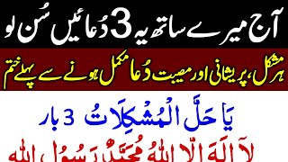 Hajat Ki 3 Duain  Har Mushkil Ka Hal  Dua To Solve Problems  Wusat e Rizq Ka Wazifa  Upedia Live [upl. by Ahsinned753]