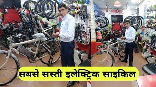 electric cycle made in India  इलेक्ट्रिक साइकिल 🚴 अब कम दाम में [upl. by Nealey371]