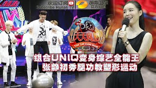 《天天向上》20150619期 张静初另类健身法 Day Day Up Fitness Tricks From Zhang Jingchu【湖南卫视官方版1080P】 [upl. by Kcuhc]