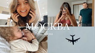 VLOG МОСКВА С АВИВОЙ ❤️ [upl. by Okier734]