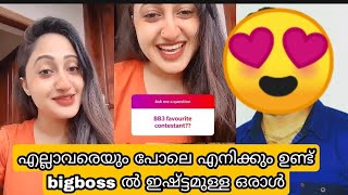 Big Boss malayalam season 3 Anchor gopika revele favorite contestant [upl. by Esac]