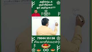 அதிர்ஷ்ட குறியீடுகள் அறிமுக வகுப்பு TamilAstrology  onlineastrotv  TAMIL astrology [upl. by Lydia446]