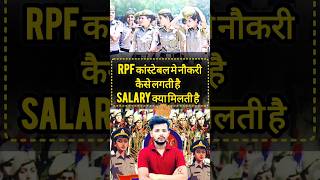 Rpf selection process ytshorts railwaynewvacancy shortsfeed exampassout [upl. by Atneciv]