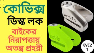 Kovix Disc Lock KVCZ1 is a Reliable Security Device For Bikers ডিস্ক লক সমস্যা কভিক্স লক ই সমাধান [upl. by Apicella]