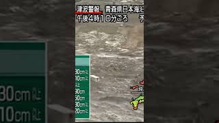 The moment people are swallowed upJAPAN earthquake TUNAMI LIVE shorts earthquake tsunami [upl. by Eelrahs]