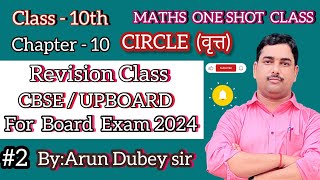 Circles One Shot Revision in 10 Minutes  Class 10 Math Chapter 10 [upl. by Ingeberg]