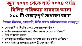 Samprotik General knowledge March 2024 Current year gk questions BCS recent gk Primary amp Job gk [upl. by Klingel642]