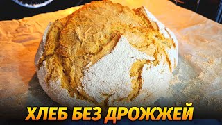 Быстрый хлеб без дрожжей  без закваски и даже без кефира Никогда не думала что это так просто [upl. by Cosenza56]