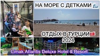 НА МОРЕ 🌊 В ТУРЦИЮ 🇹🇷 ДОЛГОЖДАННЫЙ ОТДЫХ🏖️ Limak Atlantis Deluxe Hotel amp Resort🌴 г БЕЛЕК [upl. by Savior]