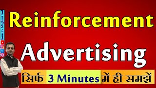 Reinforcement Advertising  Meaning and Examples of Reinforcement Advertising Positive and Negative [upl. by Anahsirk]