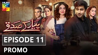 Pyar Ke Sadqay Episode 11 Promo HUM TV Drama [upl. by Enyak]