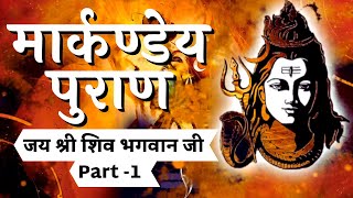 Markandeya Purana  Part 01  Markandeya Puran  मार्कण्डेय पुराण  Complete Story in HINDI [upl. by Liamaj]