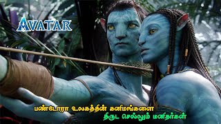 AVATAR 2009 MOVIE FULL STORY EXPLAINED IN TAMIL [upl. by Allison725]