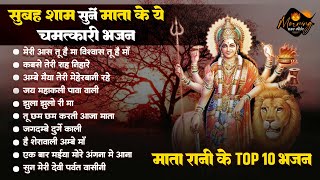 माता रानी के चमत्कारी भजन  Non Stop Mata Rani Bhajan  Durga Mata  Sherawali MaiyaNew Mata Bhajan [upl. by Nitsa]