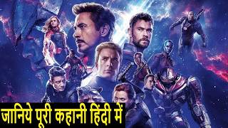 Avengers की कहानी avengers ironman thor captainamerica film avengersendgame brokenfacts [upl. by Arot629]