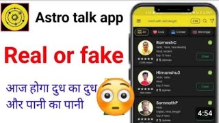 Astrotalk app real or fake😳How to chat with them Full processtalk to astrologer online [upl. by Uzzi43]