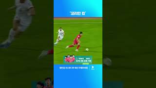 스토크의 왕 배준호의 시원한 돌파  월드컵 아시아 3차 예선  요르단 vs 대한민국 [upl. by Wendy]