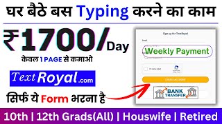 Earn ₹1700Day  Online Typing  Work From Home Jobs  Textroyal Online Job  Typing Jobs From Home [upl. by Wichman801]